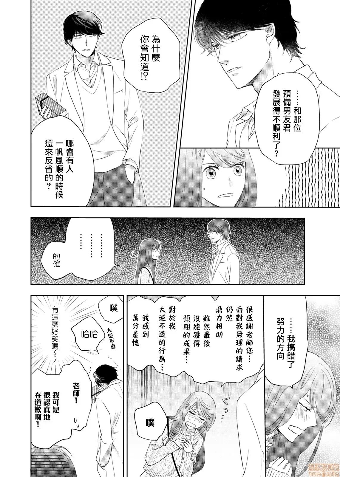 今夜拥抱下流的你 [OH太] 今夜はしたない君を抱く。2 第18页