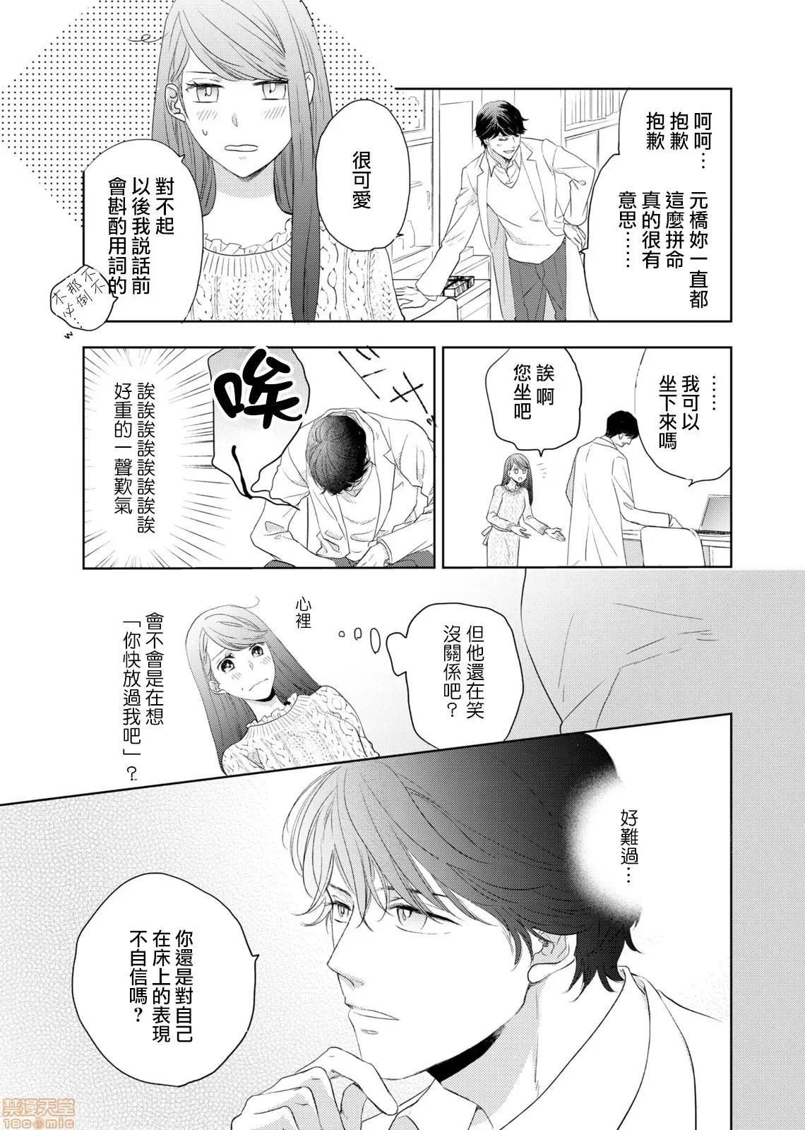 今夜拥抱下流的你 [OH太] 今夜はしたない君を抱く。2 第19页