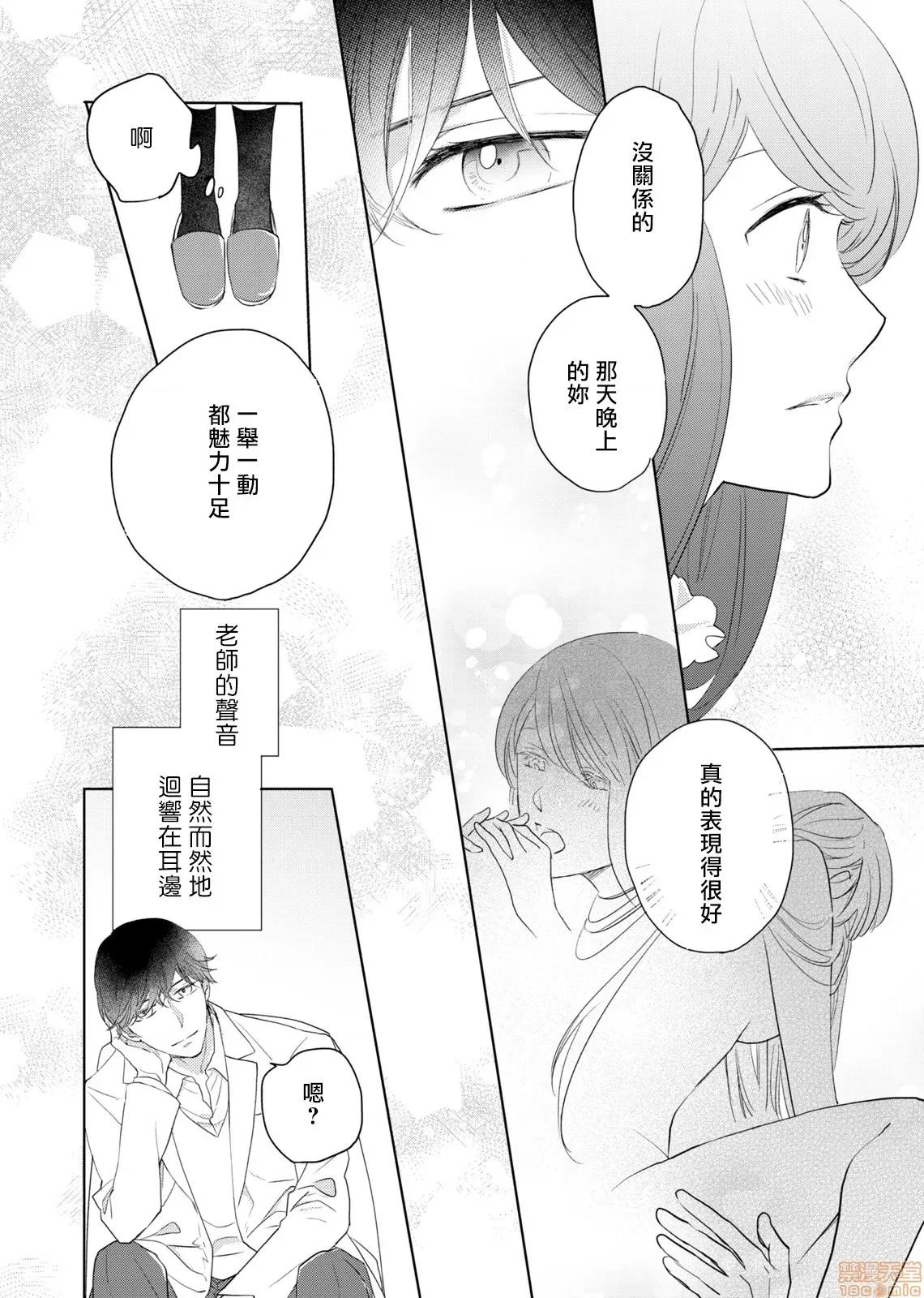 今夜拥抱下流的你 [OH太] 今夜はしたない君を抱く。2 第20页