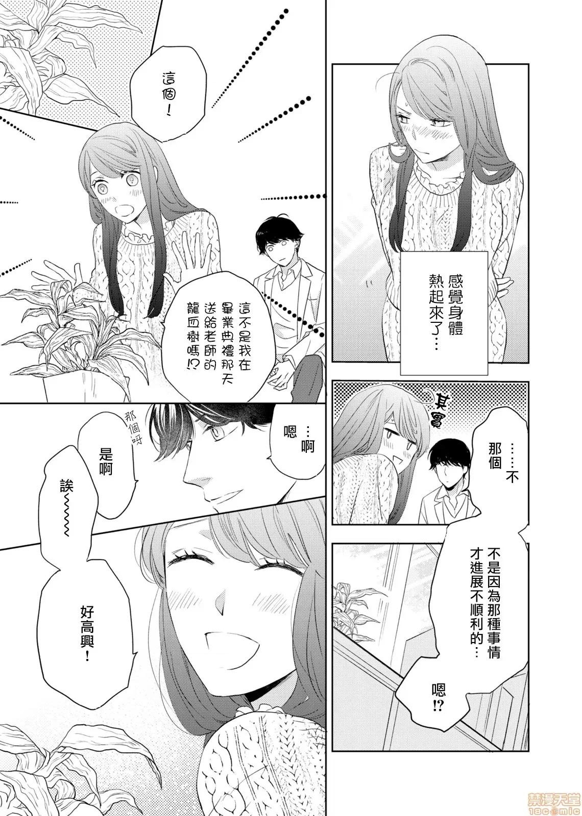 今夜拥抱下流的你 [OH太] 今夜はしたない君を抱く。2 第21页