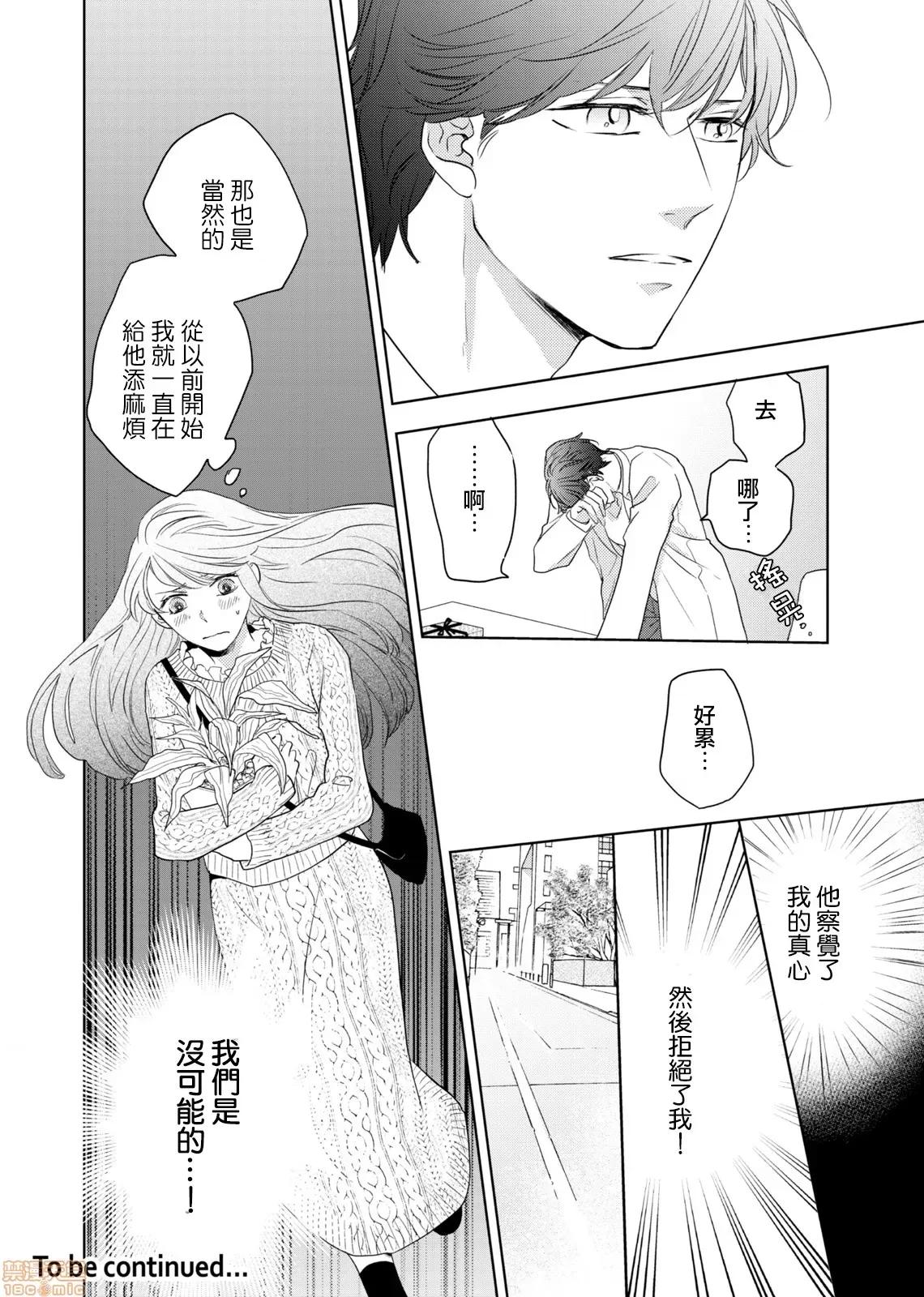 今夜拥抱下流的你 [OH太] 今夜はしたない君を抱く。2 第26页
