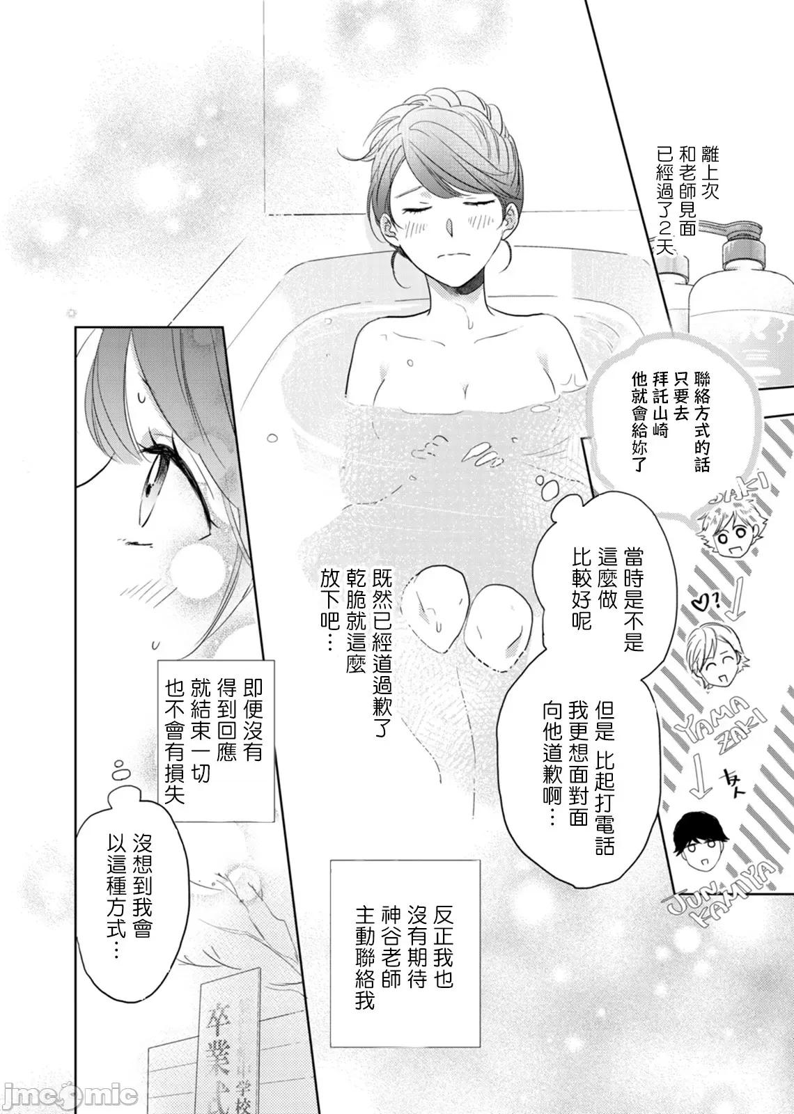 今夜拥抱下流的你 今夜はしたない君を抱く3 第6页