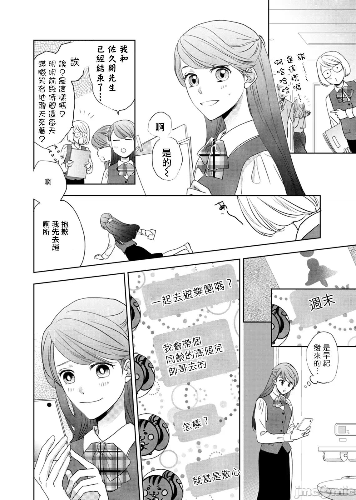 今夜拥抱下流的你 今夜はしたない君を抱く3 第8页