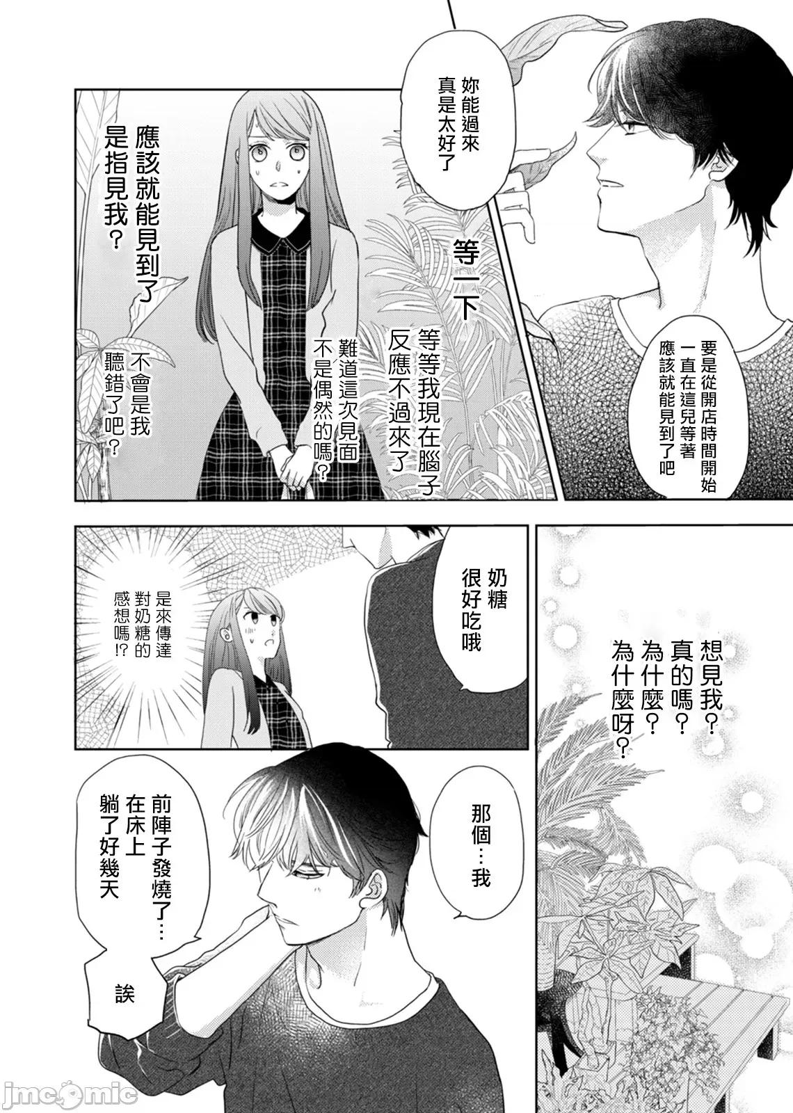 今夜拥抱下流的你 今夜はしたない君を抱く3 第12页
