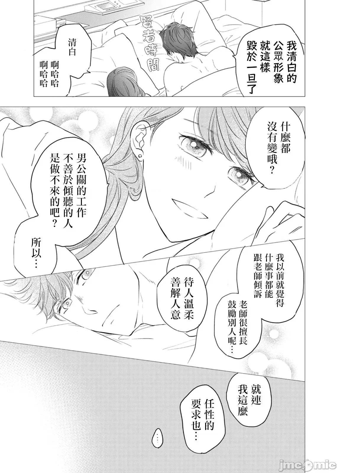 今夜拥抱下流的你 今夜はしたない君を抱く3 第25页