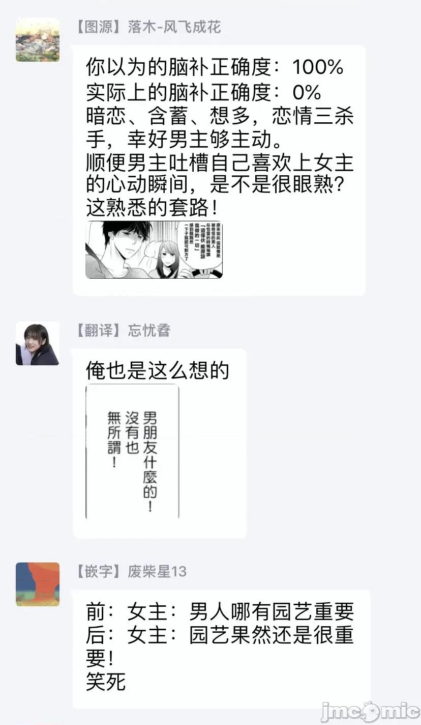 今夜拥抱下流的你 今夜はしたない君を抱く3 第28页