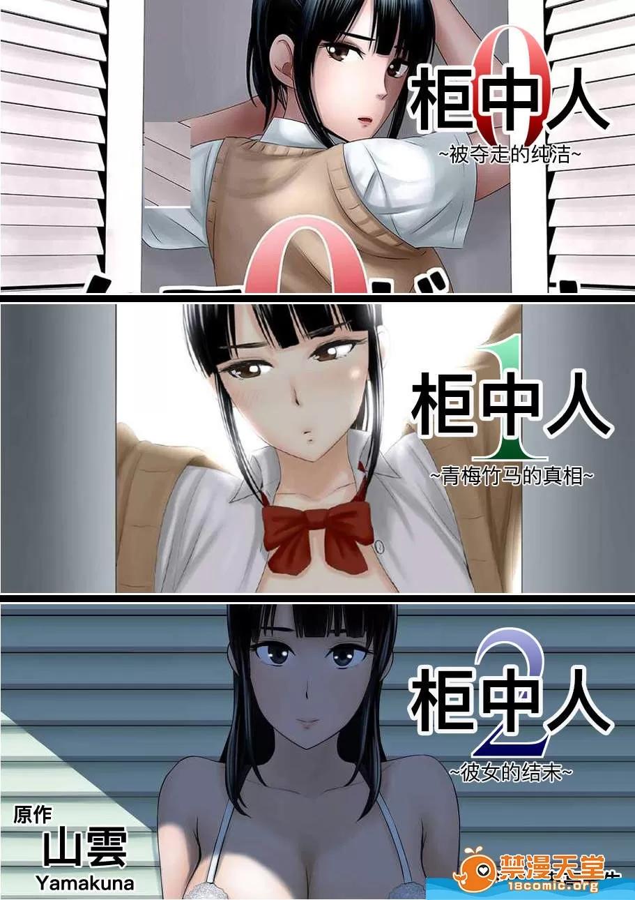 クローゼット,0全彩 [山雲][クローゼット 0~2] 第1页