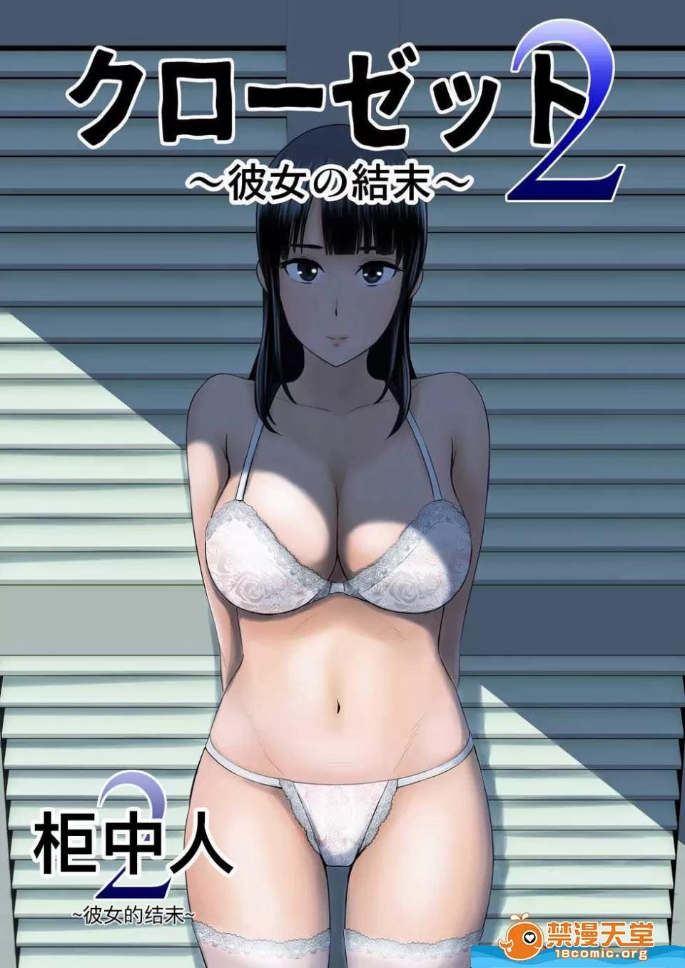 クローゼット,0全彩 [山雲][クローゼット 0~2] 第95页