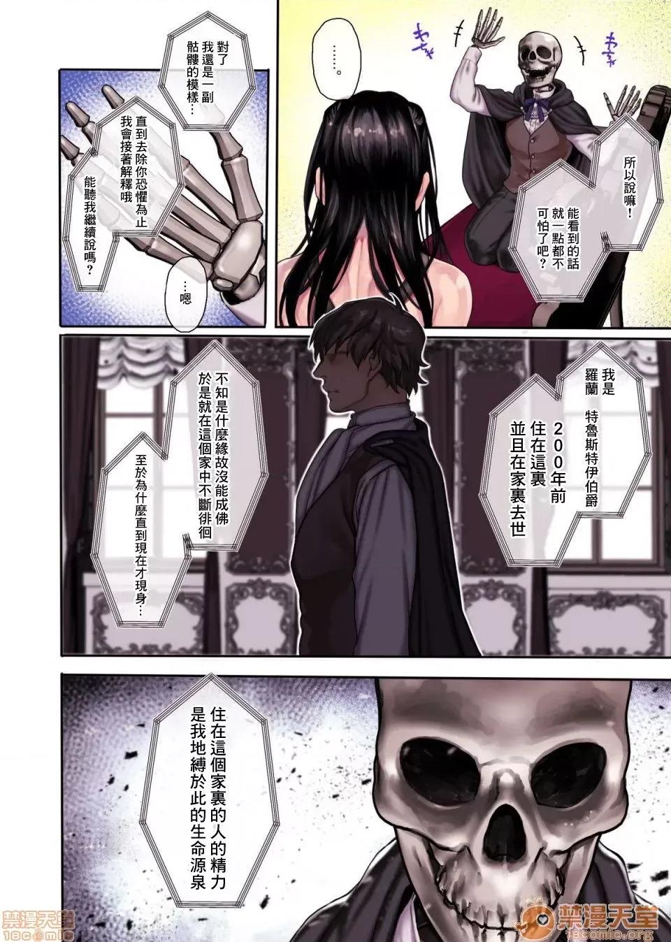婿殿は地縛靈 [零星漢化組] [ヨールキ・パールキ (露々々木もげら)] 婿殿は地縛靈 [中國翻譯] 第34页