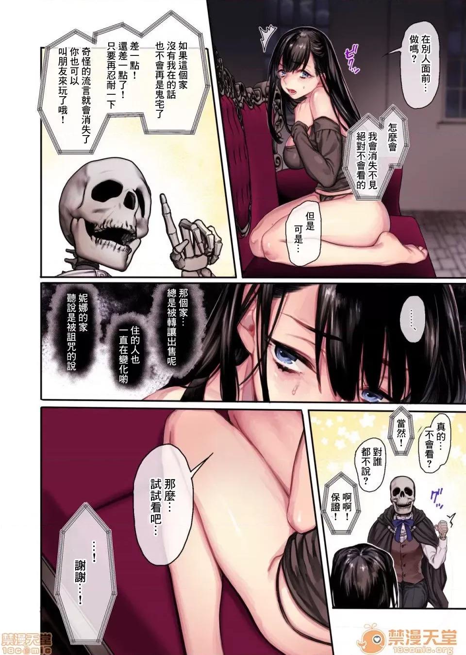 婿殿は地縛靈 [零星漢化組] [ヨールキ・パールキ (露々々木もげら)] 婿殿は地縛靈 [中國翻譯] 第36页