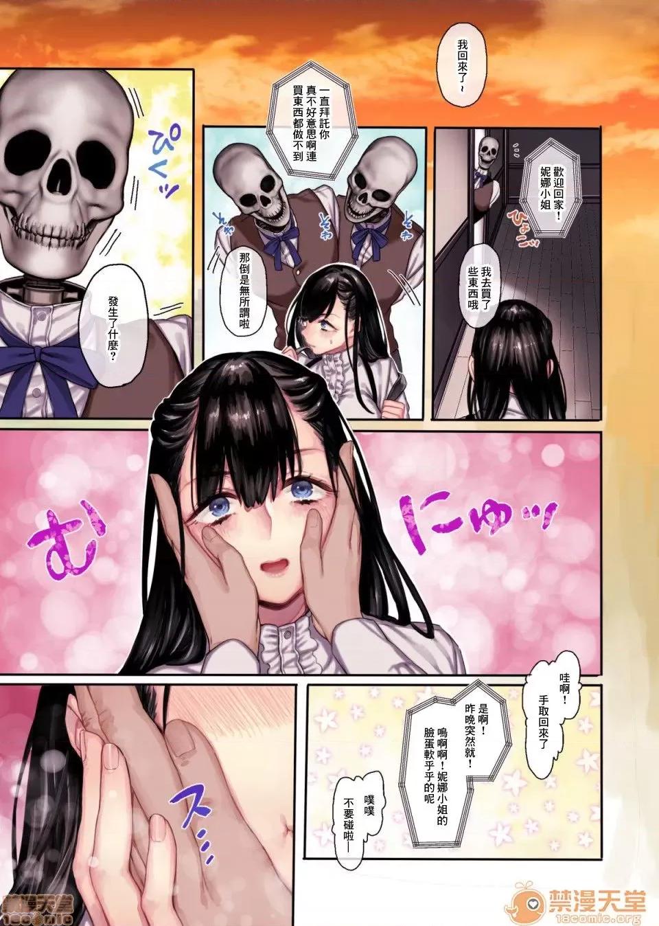 婿殿は地縛靈 [零星漢化組] [ヨールキ・パールキ (露々々木もげら)] 婿殿は地縛靈 [中國翻譯] 第55页