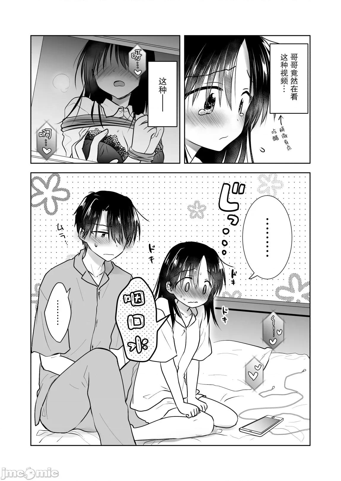 妹とAV見る [紳士倉庫漢化] [アクアドロップ (三上ミカ)] 妹とAV見る 第10页