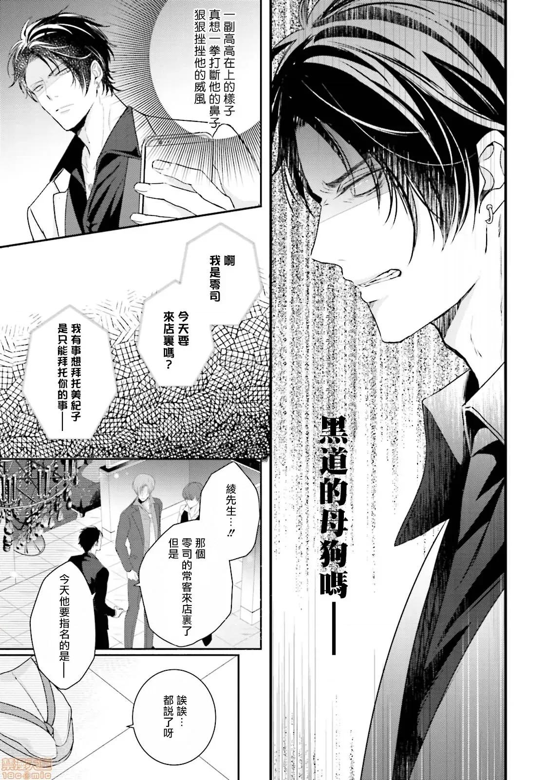 第1-2话 [拾荒者汉化组] [やまち] 溢れて零れて、我慢できない 第1-2话 第10页