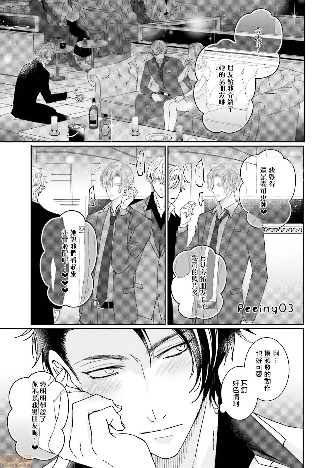 第1-2话 [やまち] 溢れて零れて、我慢できない 第3话 第1页