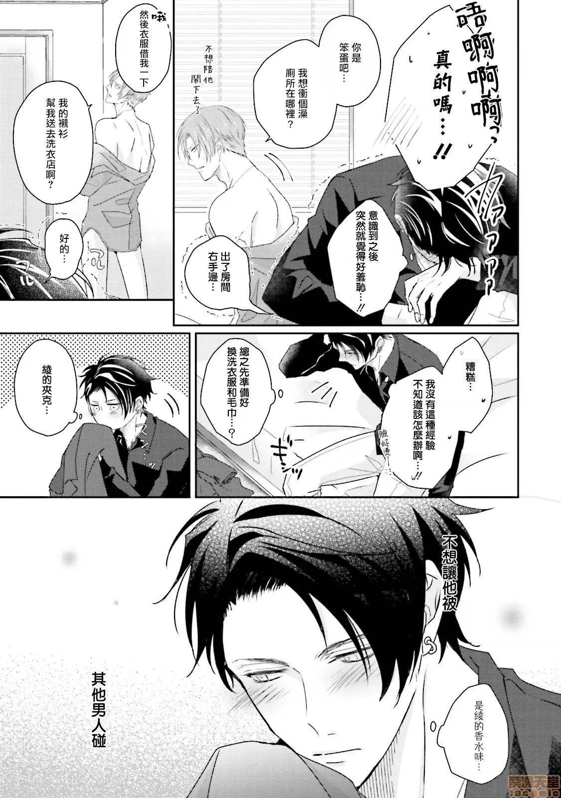 第1-2话 [やまち] 溢れて零れて、我慢できない 第3话 第33页