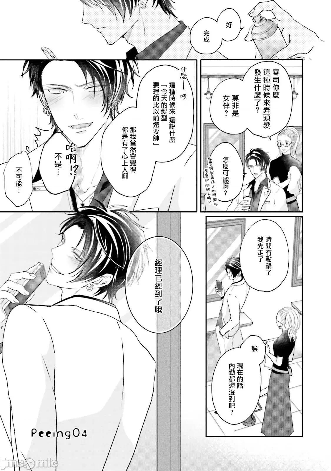 第1-2话 满溢、流出、无法忍受 4 第1页