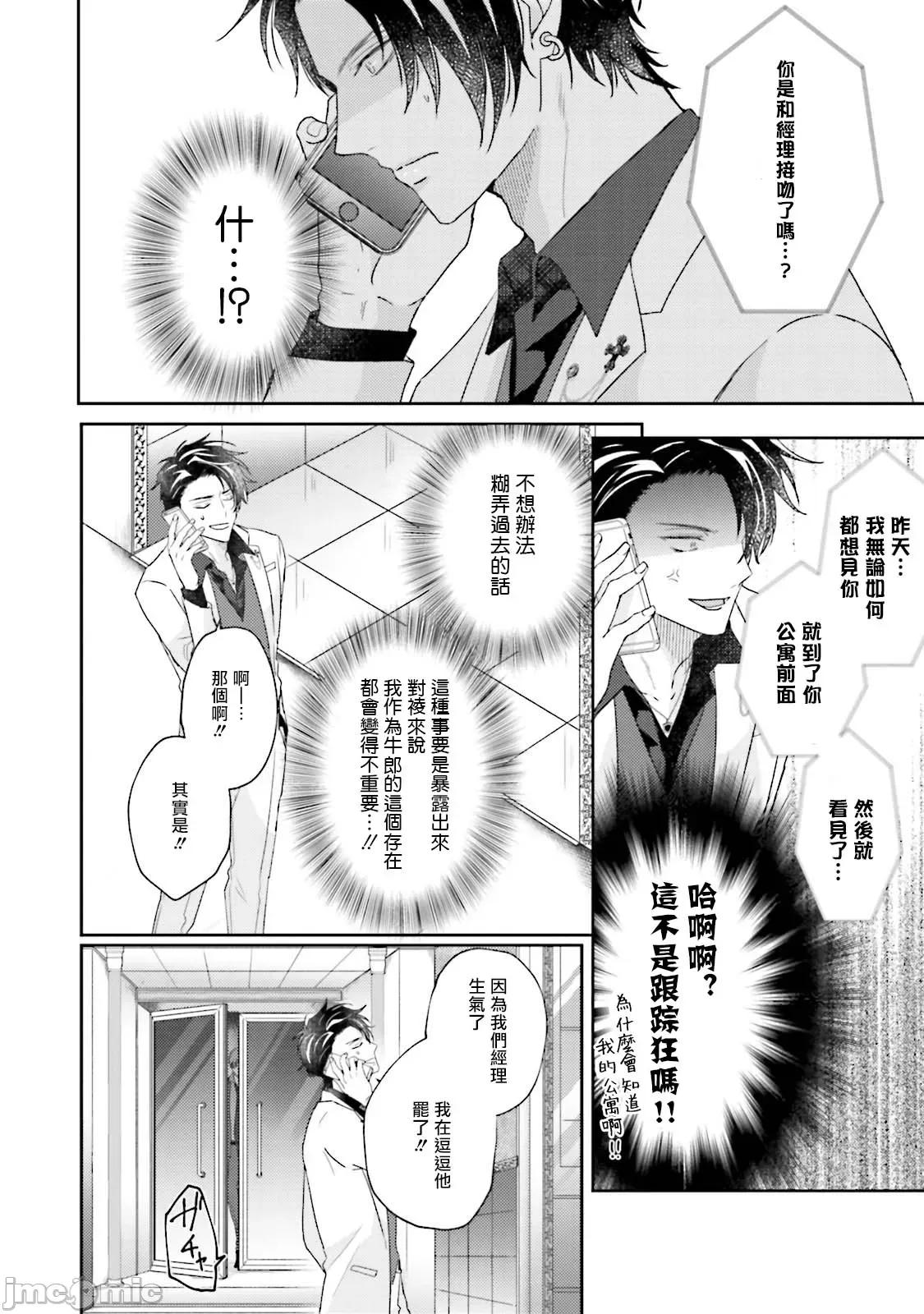 第1-2话 满溢、流出、无法忍受 4 第4页