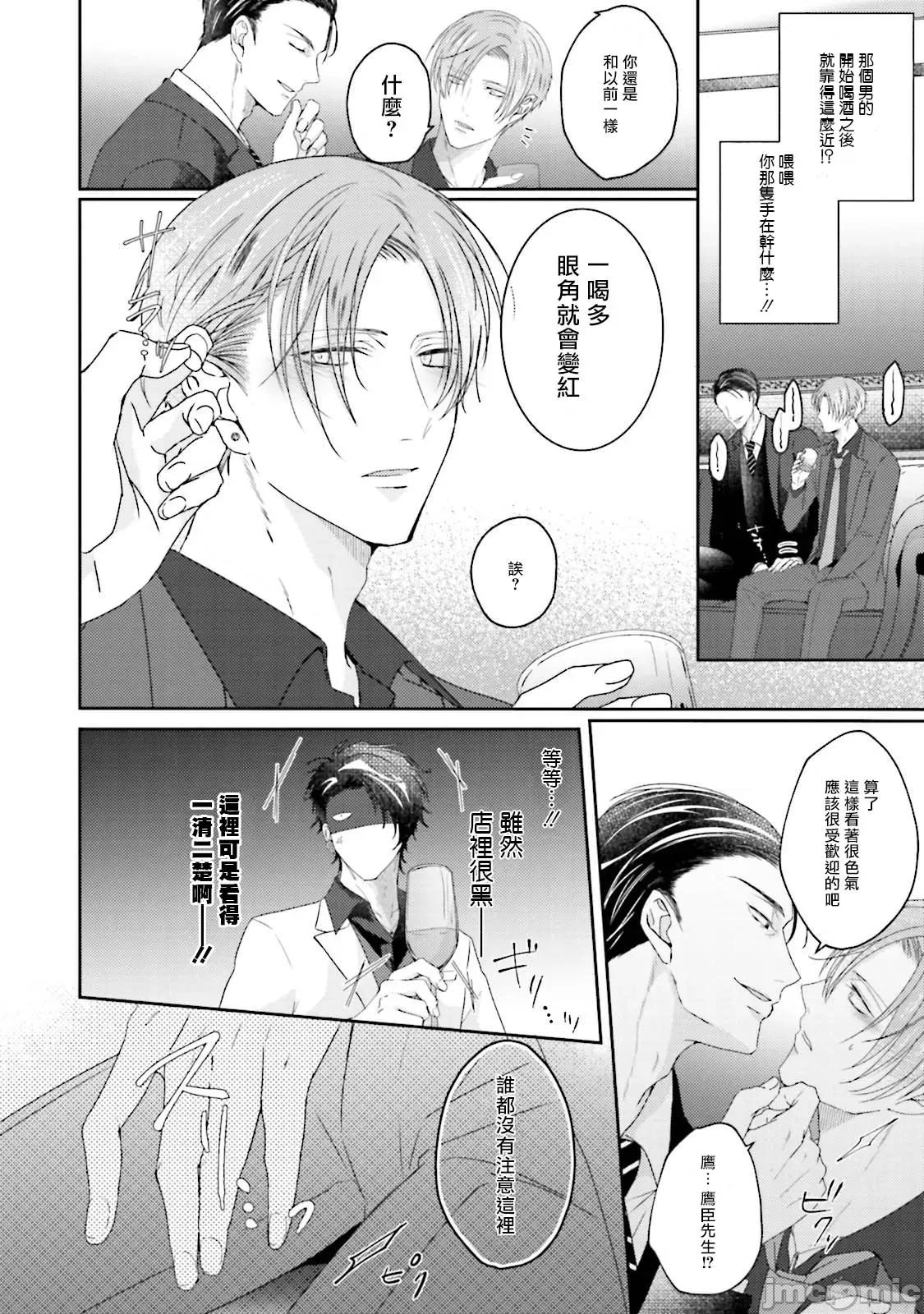 第1-2话 满溢、流出、无法忍受 4 第10页