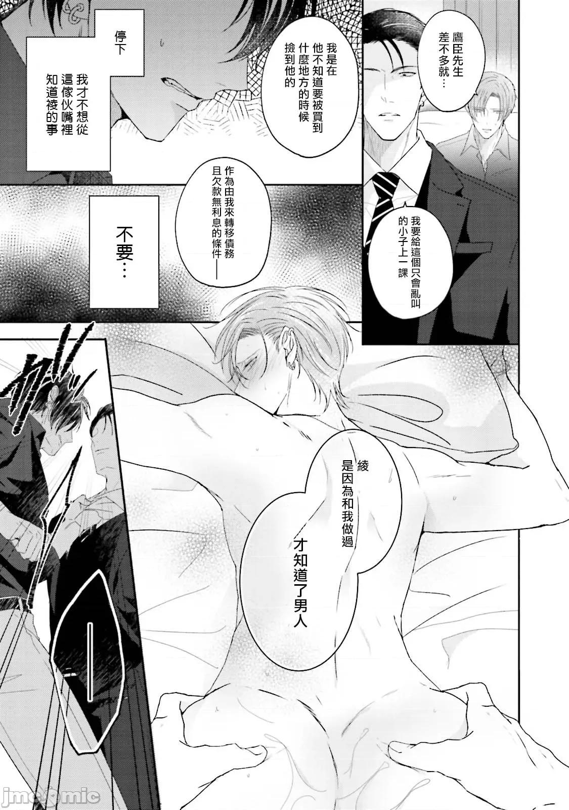 第1-2话 满溢、流出、无法忍受 4 第29页