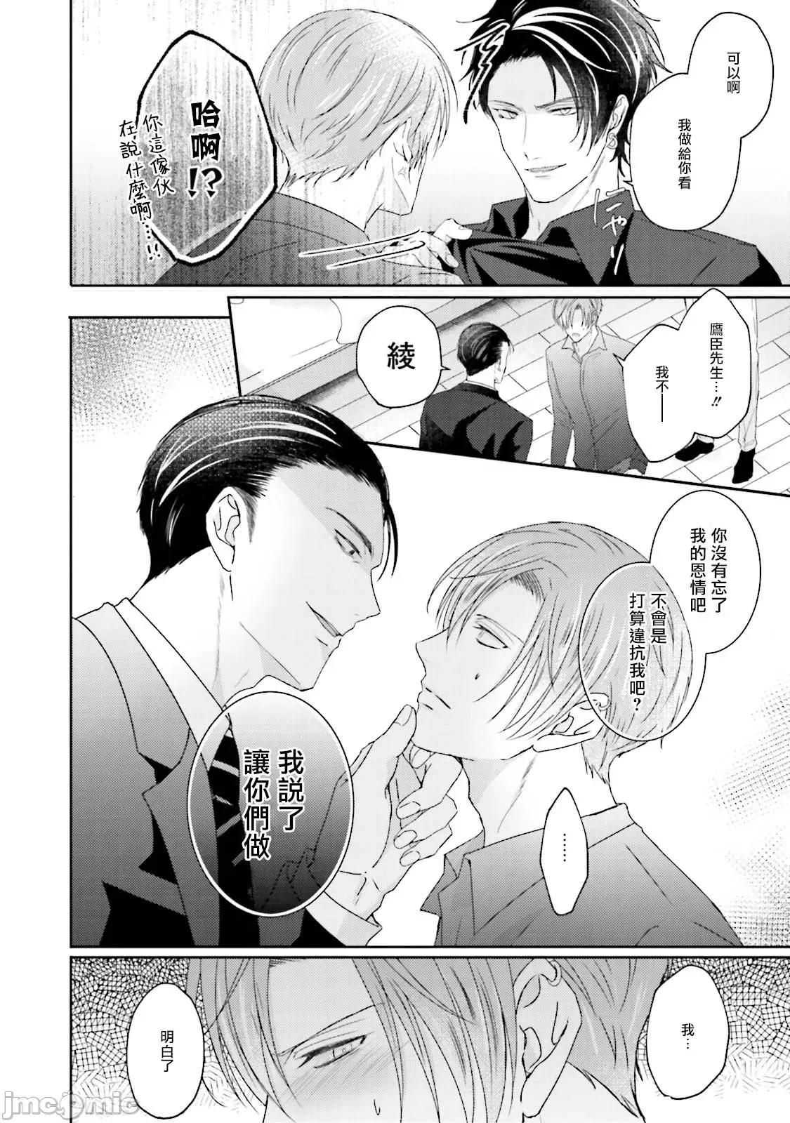 第1-2话 满溢、流出、无法忍受 4 第32页