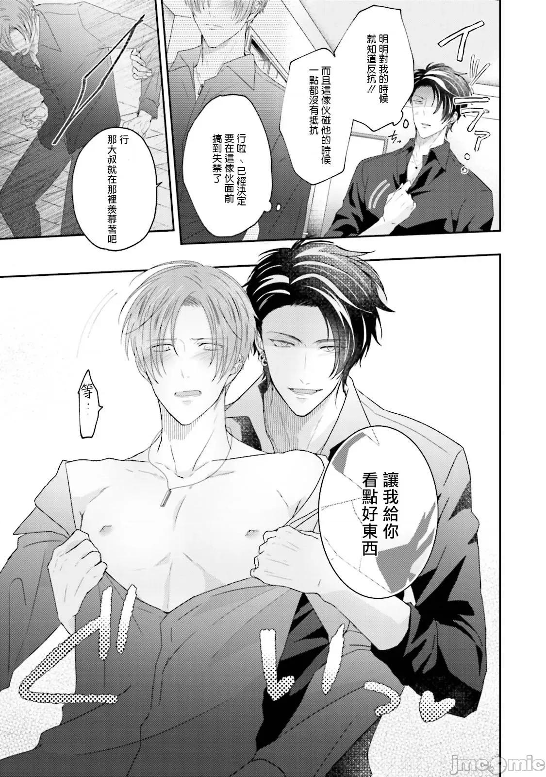第1-2话 满溢、流出、无法忍受 4 第33页