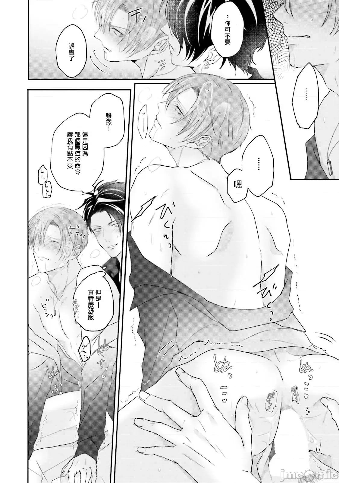 第1-2话 满溢、流出、无法忍受 4 第36页
