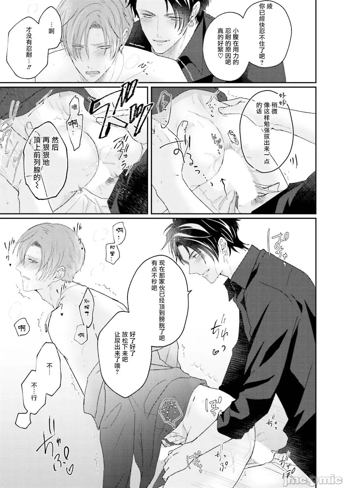 第1-2话 满溢、流出、无法忍受 4 第37页