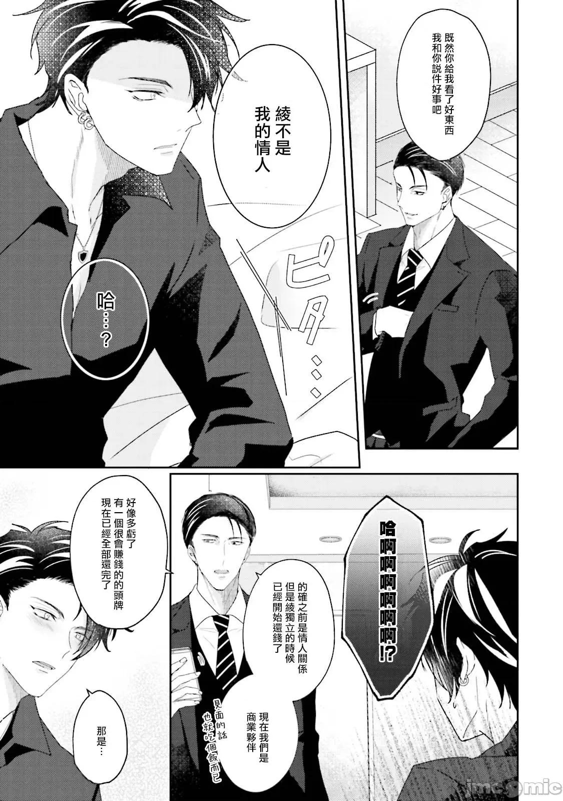 第1-2话 满溢、流出、无法忍受 4 第45页