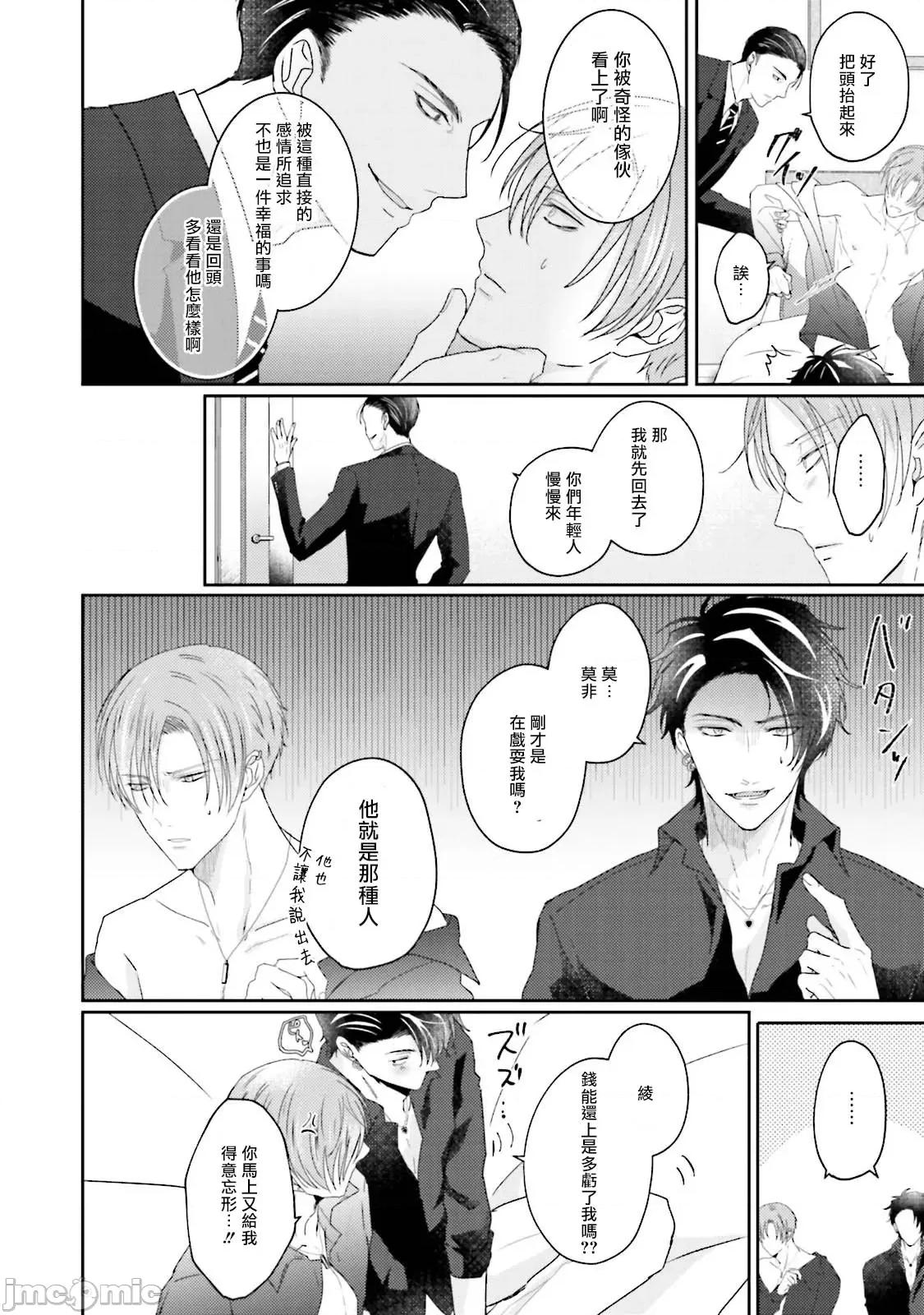 第1-2话 满溢、流出、无法忍受 4 第46页