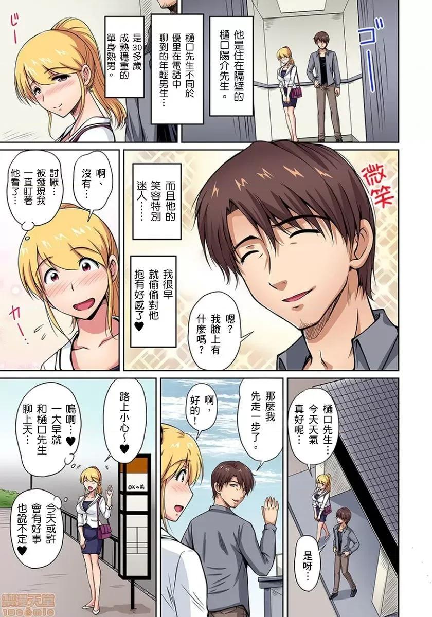 お鄰さんは發情期～揉まれて吸われてハメられて [ふぁんとむ] お鄰さんは發情期～揉まれて吸われてハメられて 第2-3話 第29页