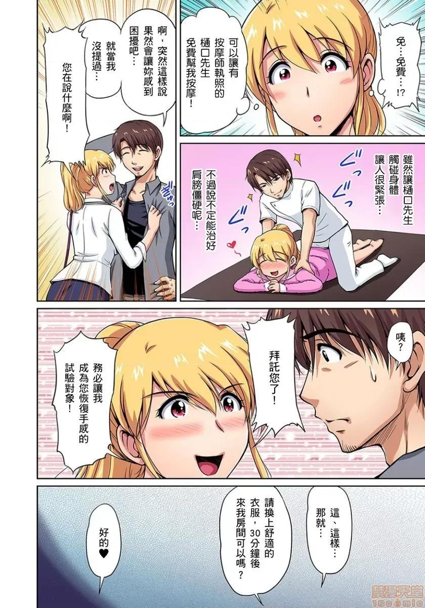 お鄰さんは發情期～揉まれて吸われてハメられて [ふぁんとむ] お鄰さんは發情期～揉まれて吸われてハメられて 第2-3話 第32页