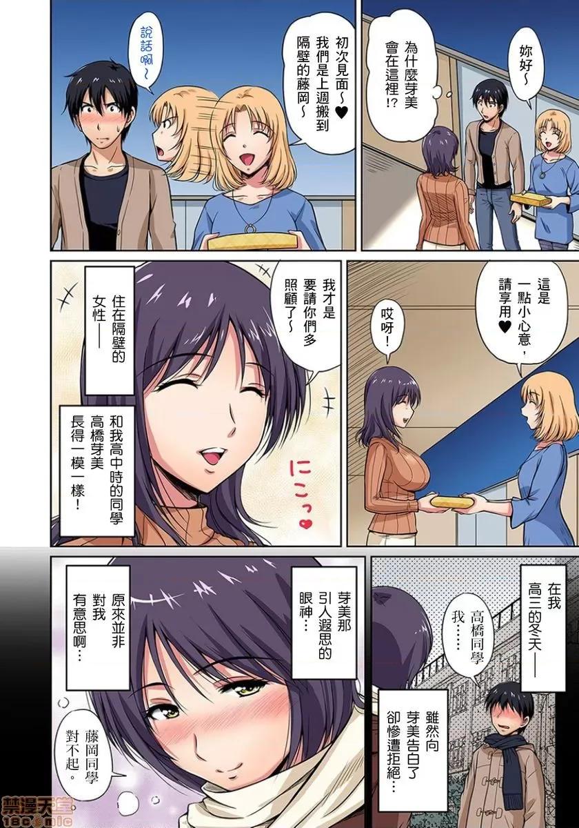 お鄰さんは發情期～揉まれて吸われてハメられて [ふぁんとむ] お鄰さんは發情期～揉まれて吸われてハメられて 第4-5話 第3页