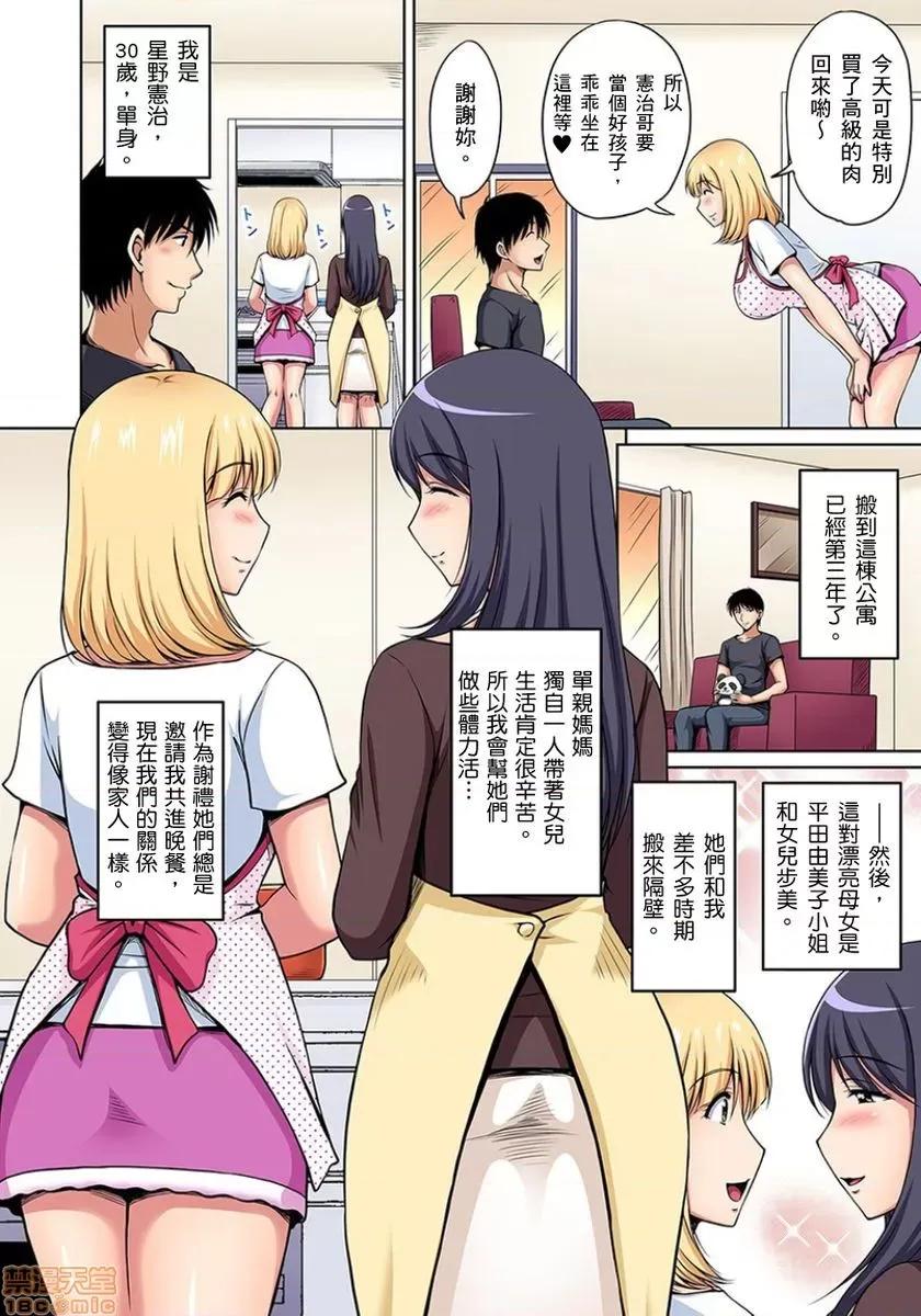 お鄰さんは發情期～揉まれて吸われてハメられて [ふぁんとむ] お鄰さんは發情期～揉まれて吸われてハメられて 第4-5話 第28页