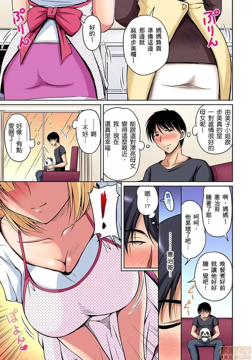 お鄰さんは發情期～揉まれて吸われてハメられて [ふぁんとむ] お鄰さんは發情期～揉まれて吸われてハメられて 第4-5話 第29页