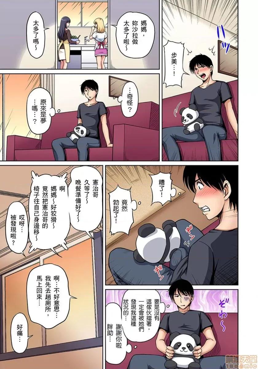 お鄰さんは發情期～揉まれて吸われてハメられて [ふぁんとむ] お鄰さんは發情期～揉まれて吸われてハメられて 第4-5話 第31页