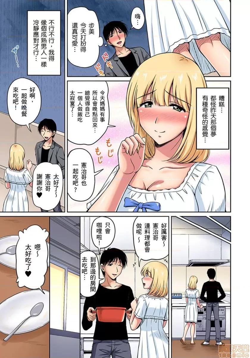 お鄰さんは發情期～揉まれて吸われてハメられて [ふぁんとむ] お鄰さんは發情期～揉まれて吸われてハメられて 第4-5話 第33页