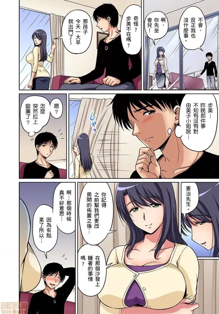 お鄰さんは發情期～揉まれて吸われてハメられて [ふぁんとむ] お鄰さんは發情期～揉まれて吸われてハメられて 第4-5話 第42页