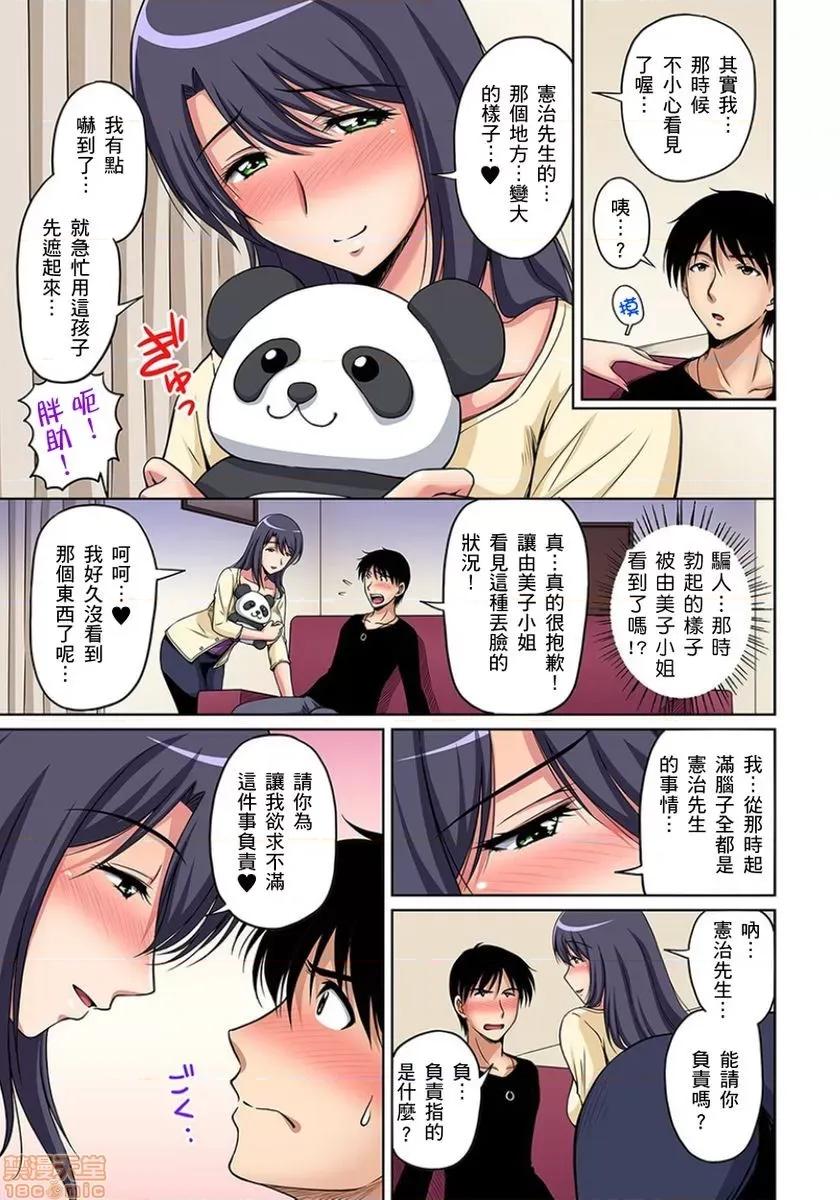 お鄰さんは發情期～揉まれて吸われてハメられて [ふぁんとむ] お鄰さんは發情期～揉まれて吸われてハメられて 第4-5話 第43页