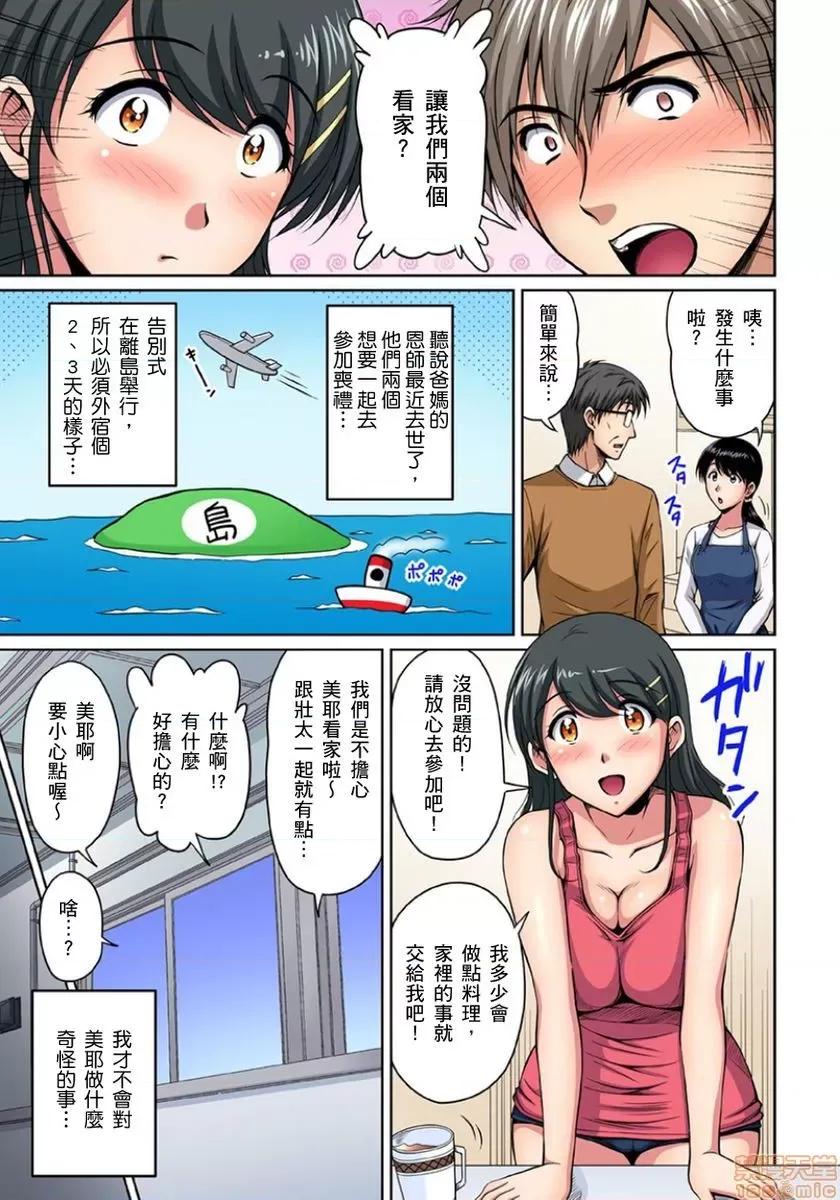 お鄰さんは發情期～揉まれて吸われてハメられて [ふぁんとむ] お鄰さんは發情期～揉まれて吸われてハメられて 8-10 第8页