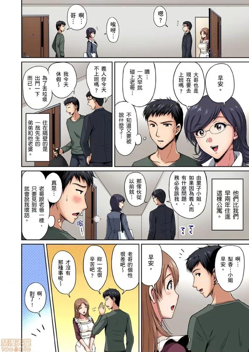 お鄰さんは發情期～揉まれて吸われてハメられて [ふぁんとむ] お鄰さんは發情期～揉まれて吸われてハメられて 8-10 第53页