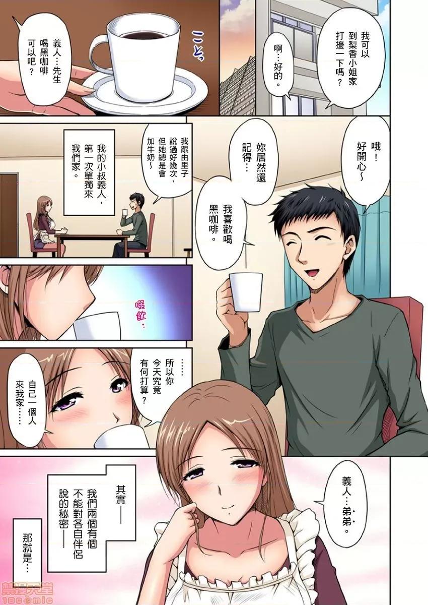 お鄰さんは發情期～揉まれて吸われてハメられて [ふぁんとむ] お鄰さんは發情期～揉まれて吸われてハメられて 8-10 第54页