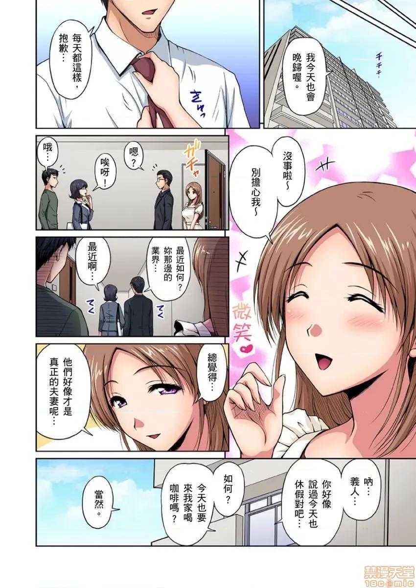 お鄰さんは發情期～揉まれて吸われてハメられて [ふぁんとむ] お鄰さんは發情期～揉まれて吸われてハメられて 8-10 第75页