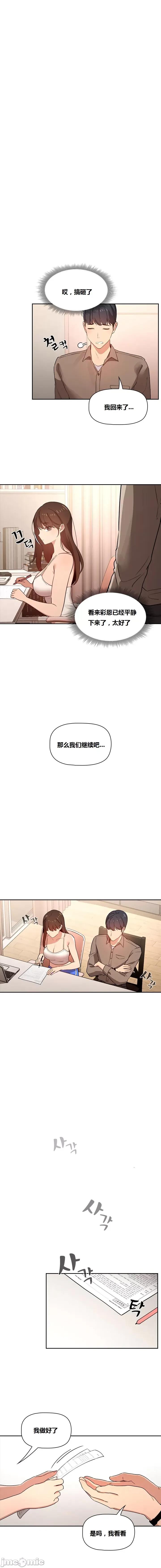 艰难时期的私人辅导 艰难时期的私人辅导 第2话 第4页