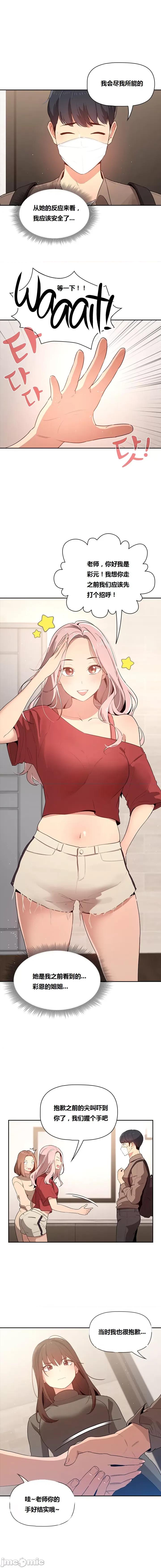 艰难时期的私人辅导 艰难时期的私人辅导 第2话 第10页