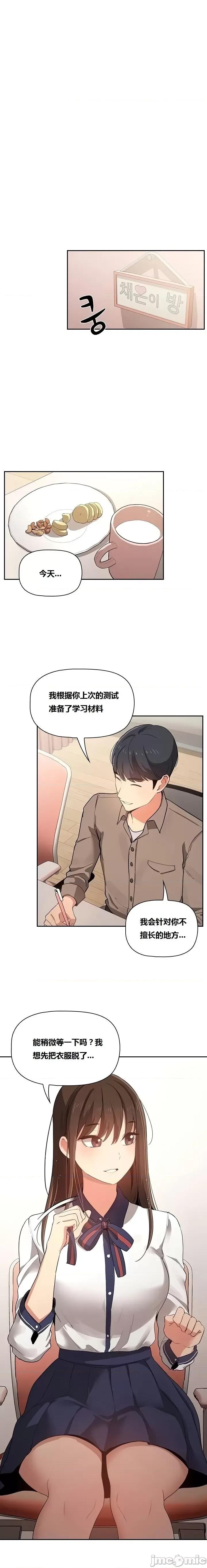 艰难时期的私人辅导 艰难时期的私人辅导 第3话 第4页
