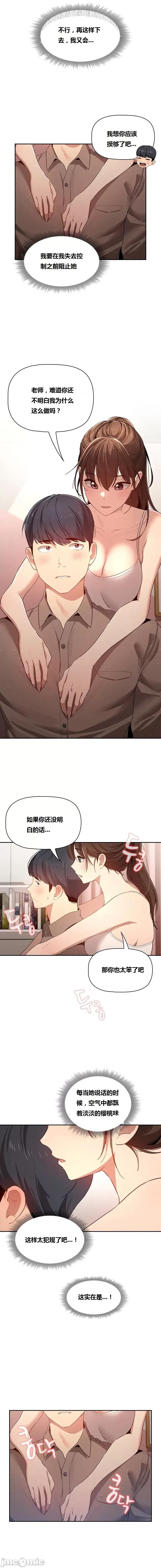 艰难时期的私人辅导 艰难时期的私人辅导 第4话 第10页