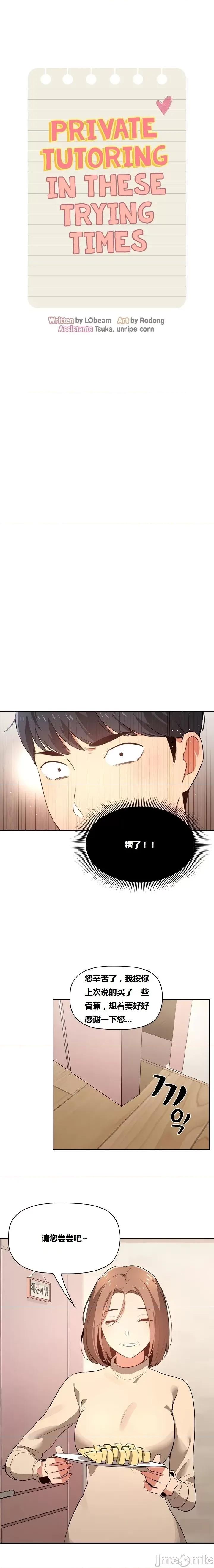 艰难时期的私人辅导 艰难时期的私人辅导 第5话 第1页
