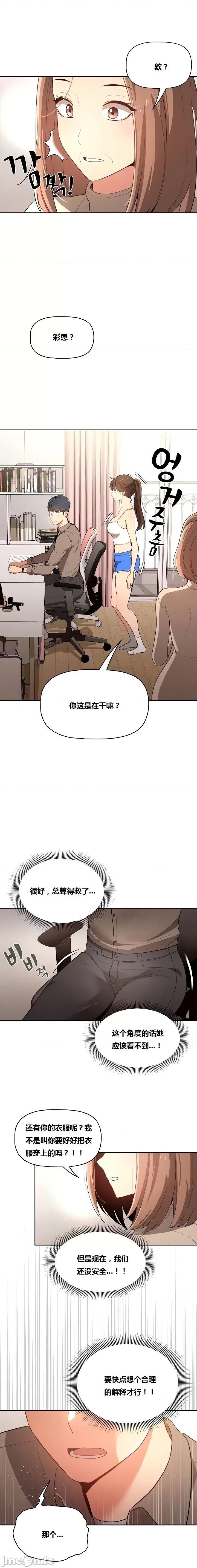 艰难时期的私人辅导 艰难时期的私人辅导 第5话 第2页