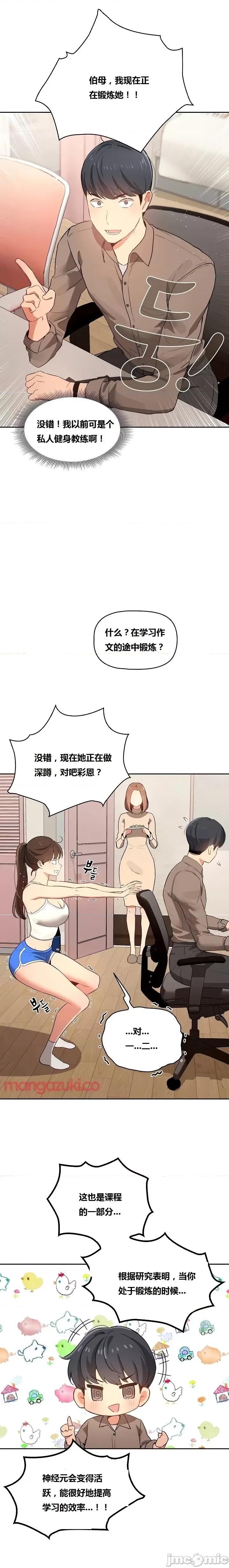 艰难时期的私人辅导 艰难时期的私人辅导 第5话 第3页