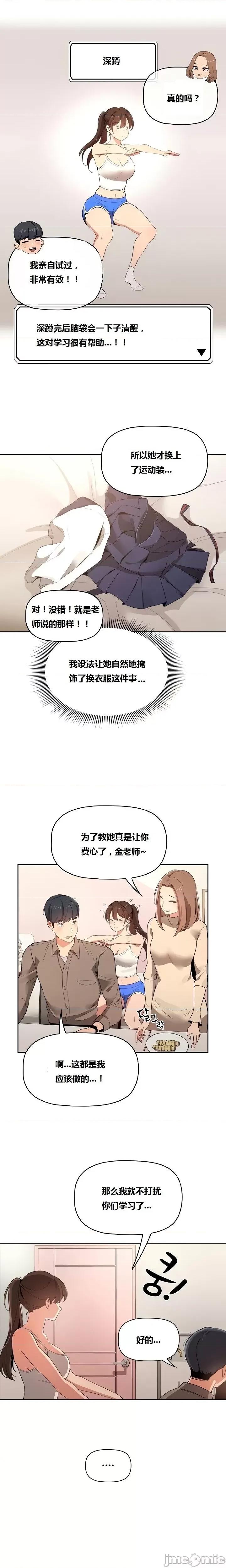 艰难时期的私人辅导 艰难时期的私人辅导 第5话 第4页